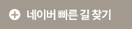 빠른길찾기